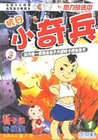 抗日小奇兵-(1)