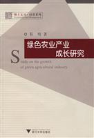 绿色农业产业成长研究