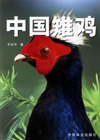 中国雉鸡：中文