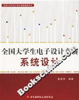 全国大学生电子设计竞赛系统设计