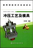 冲压工艺及模具