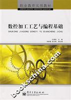 数控加工工艺与编程基础