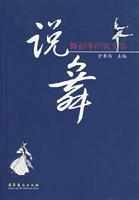 说舞:舞蹈学研究文萃