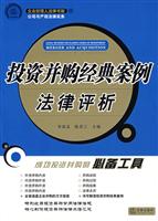 投资并购经典案例法律评析