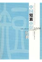 2006中国短篇小说经典