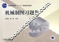机械制图习题集