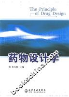 药物设计学