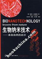生物纳米技术-来自自然的启示