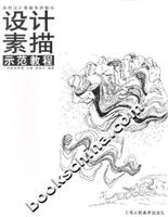设计素描示范教程
