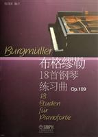 布格缪勒18首钢琴练习曲Op.109