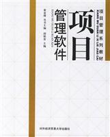 项目管理软件