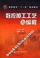 数控加工工艺与编程