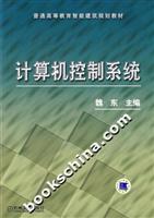 计算机控制系统