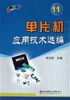 单片机应用技术选编11