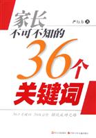 家长不可不知的36个关键词