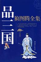 品三国狼图腾全集