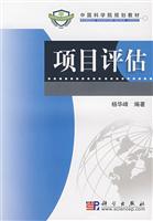 项目评估