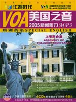 (粉)VOA美国之音2005新闻听力特别英语上半年合集(MP3)