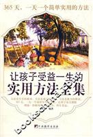 让孩子受益一生的实用方法全集