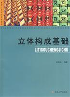 立体构成基础