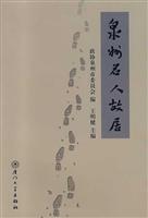 泉州名人故居