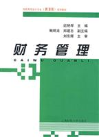财务管理