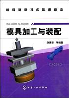 模具加工与装配