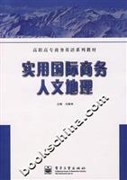 实用国际商务人文地理