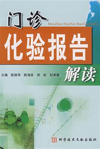 门诊化验报告解读