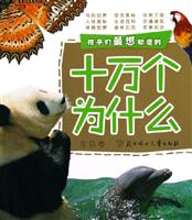 孩子们最想知道的十万个为什么(金色卷)