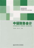 中级财务会计