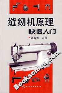 缝纫机原理快速入门