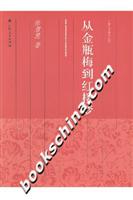 从金瓶梅到红楼梦