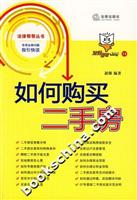 如何购买二手房