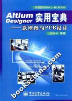 ALTIUMDESIGNER实用宝典原理图与PCB设计
