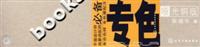 专色配色手册-哑光铜版