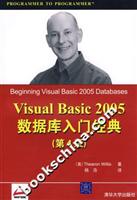 VisualBasic2005数据库入门经典(第4版)
