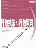 行政执法与行政审判-(总第20集)