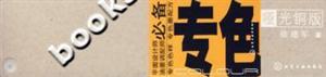 专色配色手册-哑光铜版