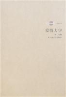 爱情力学