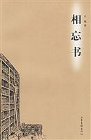 相忘书