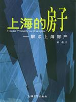 上海的房子—解读上海房产