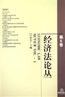 经济法论丛-第5卷