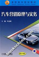 汽车营销原理与实务