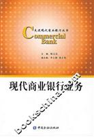 现代商业银行业务