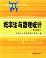 概率论与数理统计-(第二版)