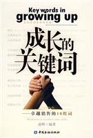 成长的关键词