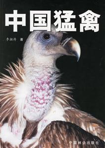 中国猛禽：中文(中文)