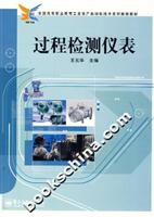 过程检测仪表