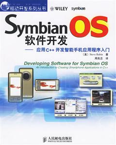 SymbianOS软件开发:应用C++开发智能手机应用程序入门